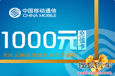 1千元話費屬于誰！開搶倒計時，機不可失——云南京潤通汽車銷售服務(wù)助力汽車軟件設(shè)計制作
