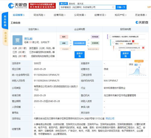 快手成立智能云科技公司 注冊(cè)資本5000萬(wàn)，布局計(jì)算機(jī)軟硬件新賽道