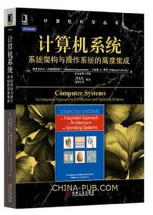 計算機的基石 軟件與硬件協同工作之道