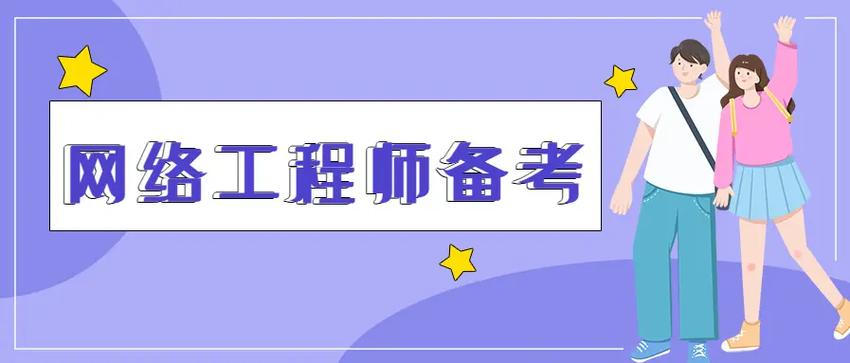 網絡工程師 從設計到運維，構筑數字世界的基石