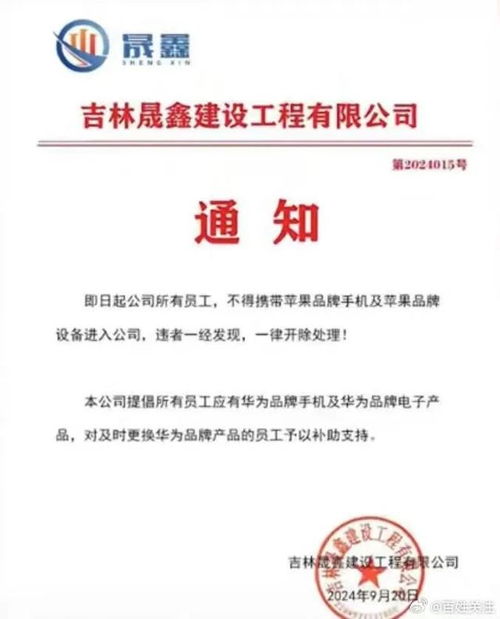 吉林某公司規(guī)定禁帶蘋果產(chǎn)品，勞動者權(quán)益與安全管理如何平衡？