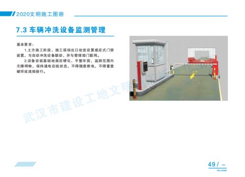 武漢市建設工程文明施工標準化圖冊（2020年版）規范應用與實踐指南