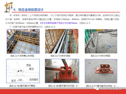 深圳建工鋁合金模板施工技術培訓要點解析